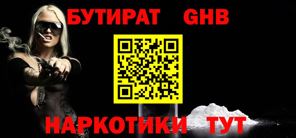 БУТИРАТ бутик  Вход с VPN  Тулун 