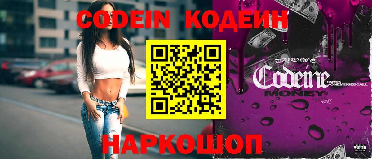 цена   Кодеин Purple Drank  Codein Purple Drank  Вход с VPN  Тулун 