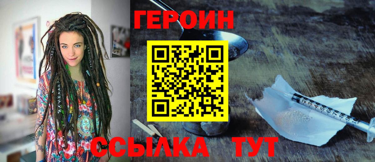 Героин  ГЕРОИН афганец  Вход с VPN  Тулун 