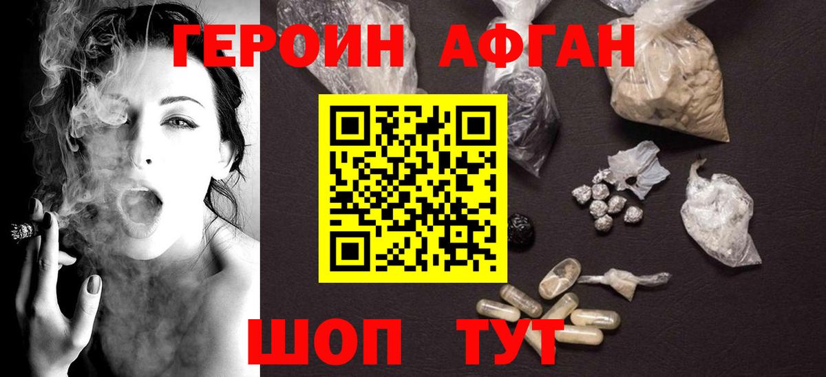 Героин VHQ Тулун