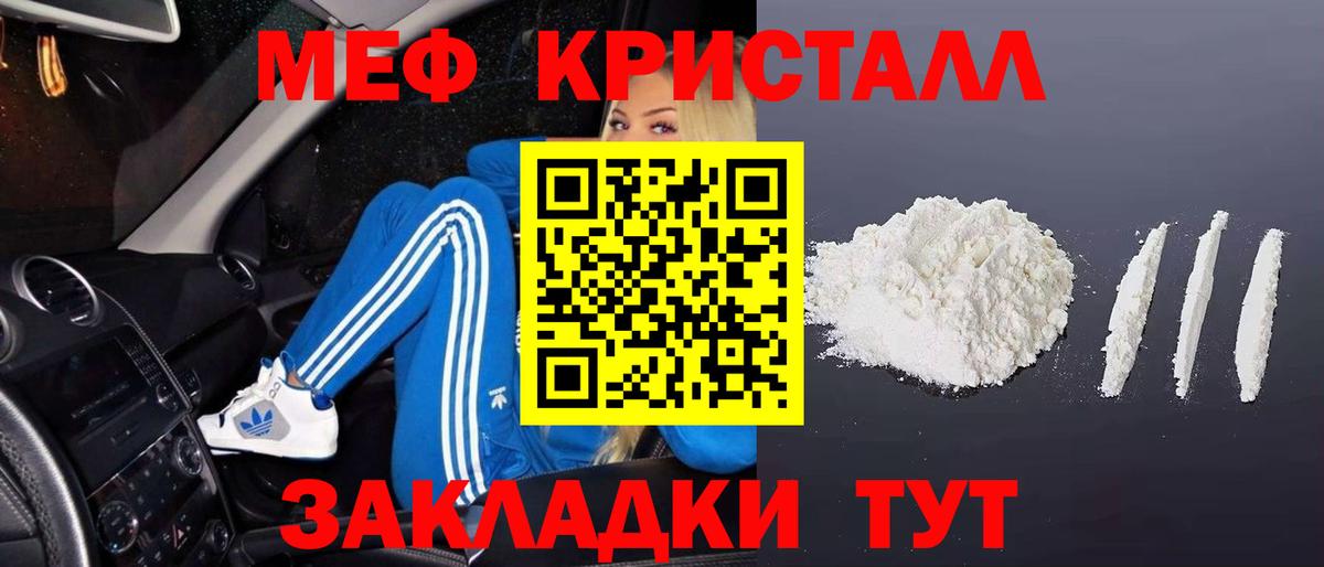Меф кристаллы Тулун